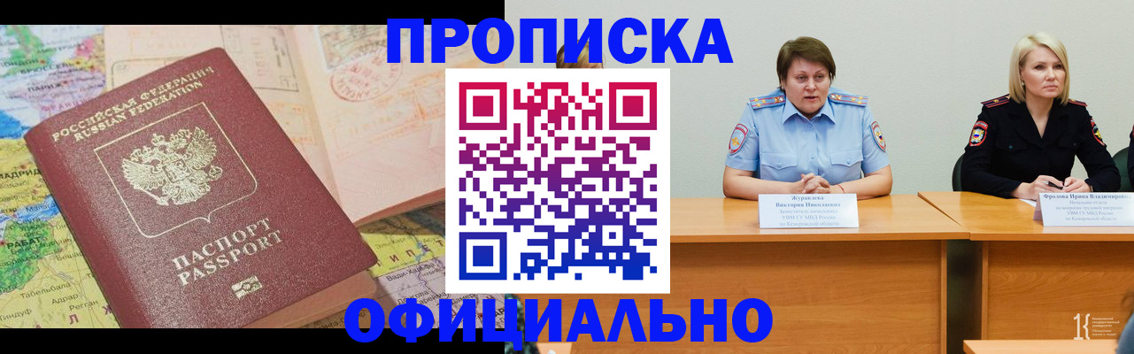 где прописаться в Благовещенске