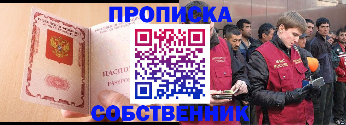 регистрация в Благовещенске