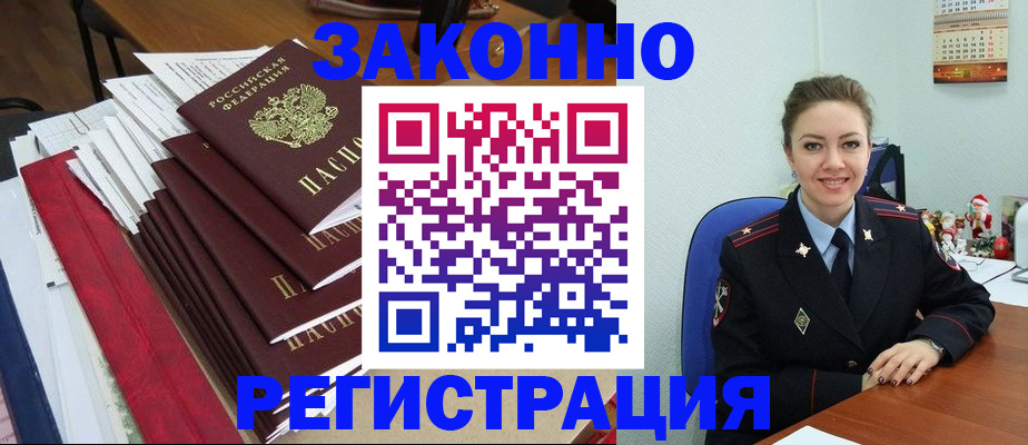 прописка поиск в Благовещенске