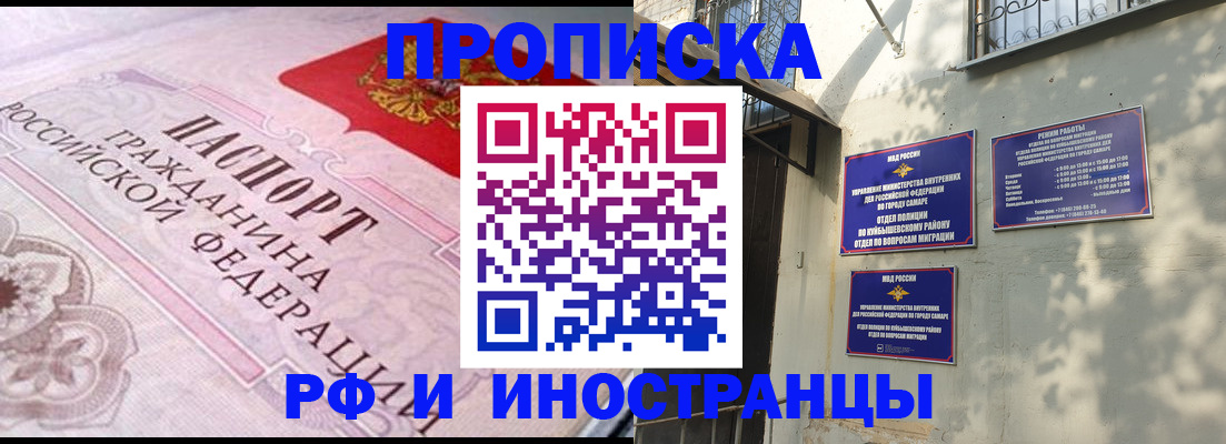 прописка паспорт в Благовещенске