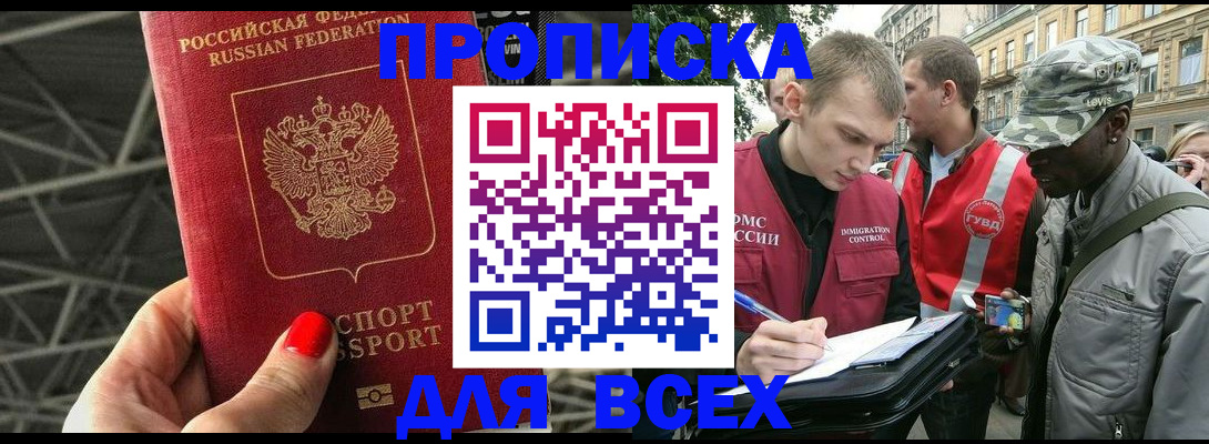 найти адрес прописки в Благовещенске